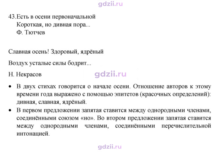 Скан решения номера 43