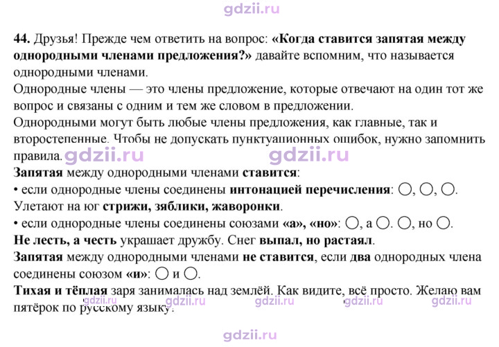 Скан решения номера 44