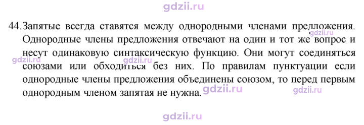 Скан решения номера 44