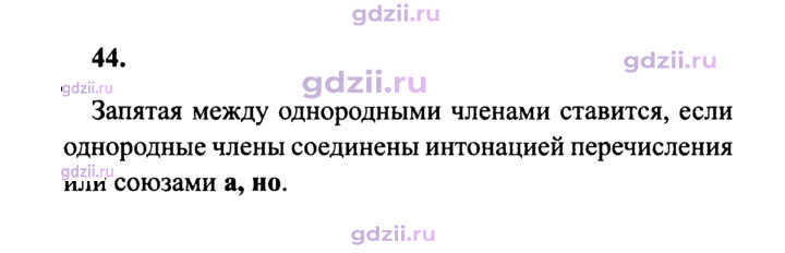 Скан решения номера 44