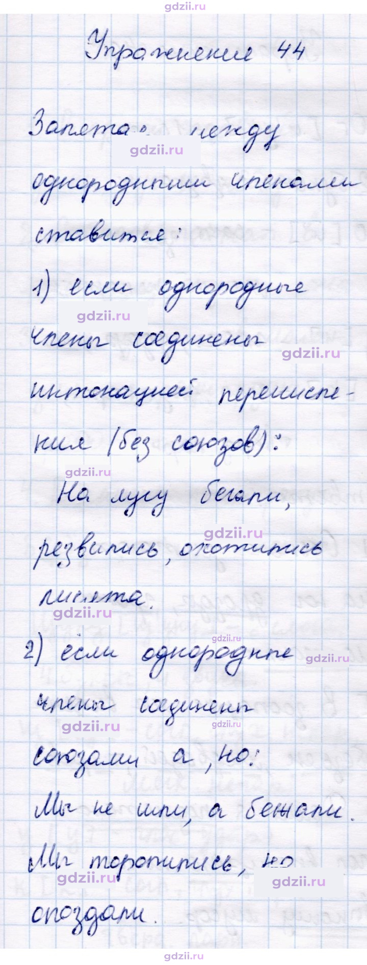 Скан решения номера 44