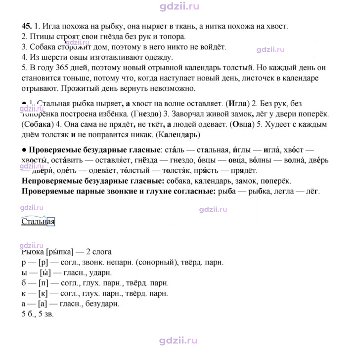Скан решения номера 45