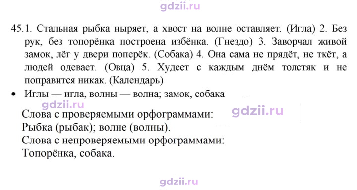 Скан решения номера 45