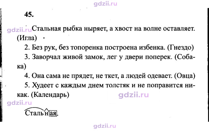 Скан решения номера 45