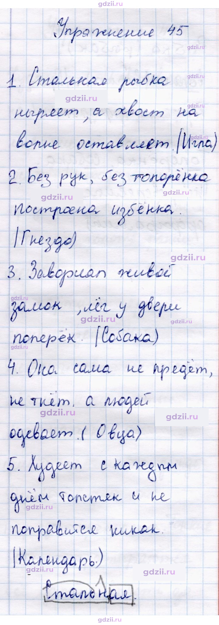Скан решения номера 45