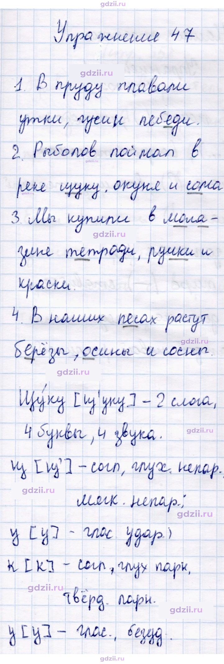 Скан решения номера 47