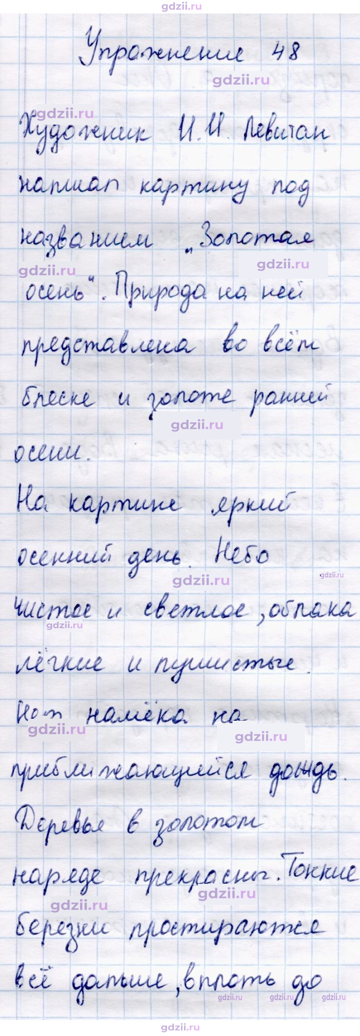 Скан решения номера 48