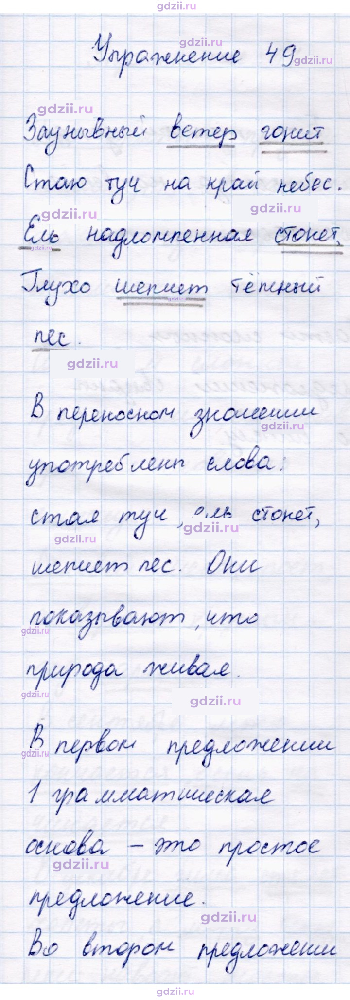 Скан решения номера 49