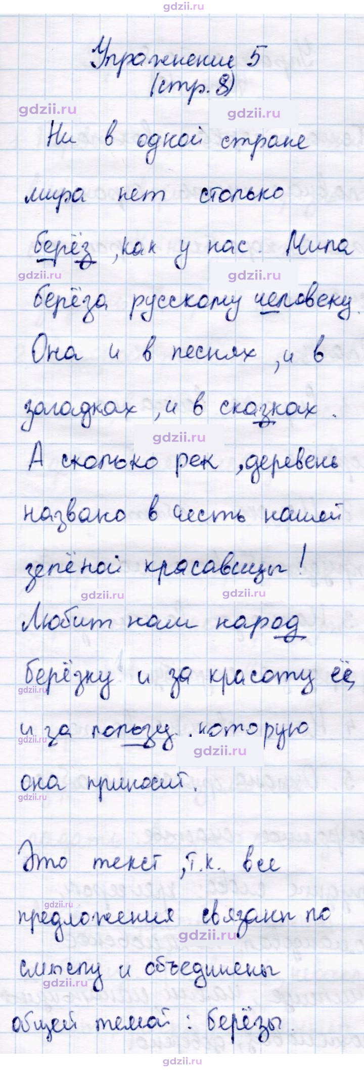 Скан решения номера 5