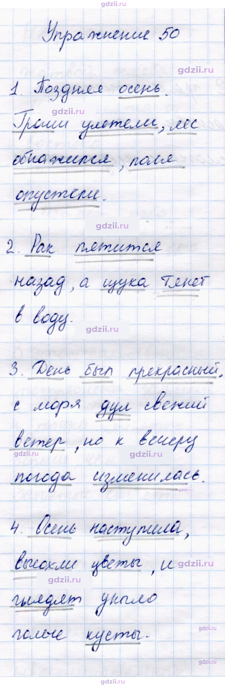 Скан решения номера 50