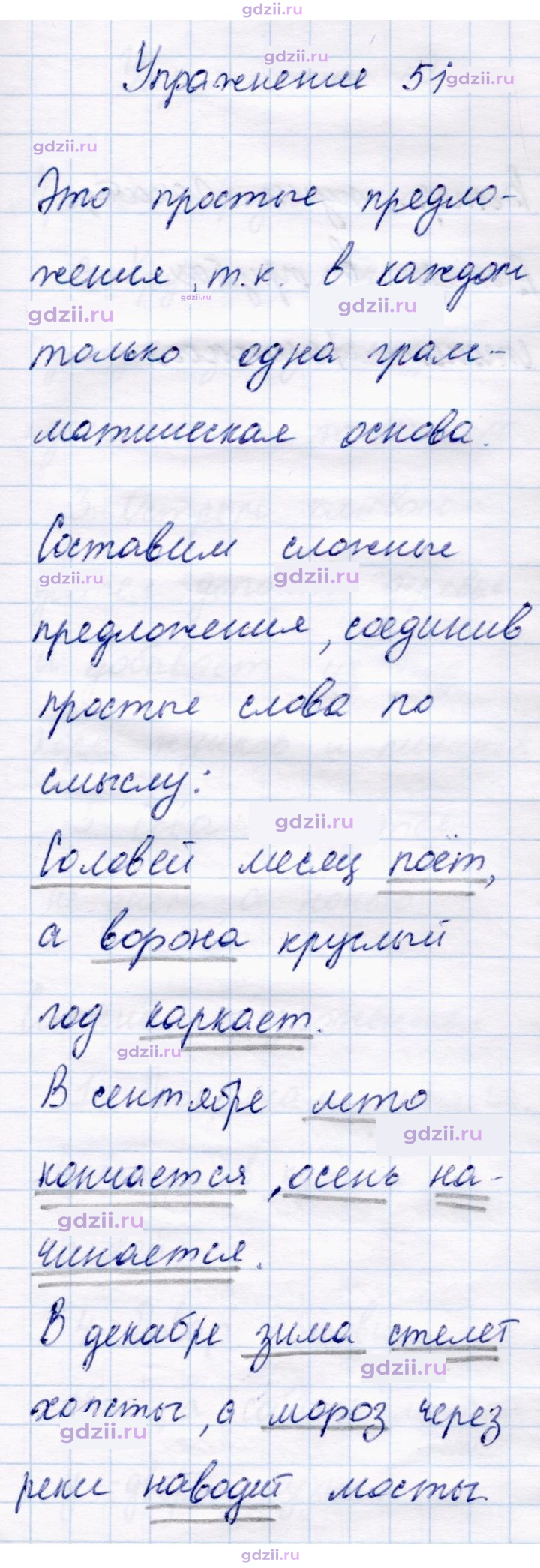 Скан решения номера 51