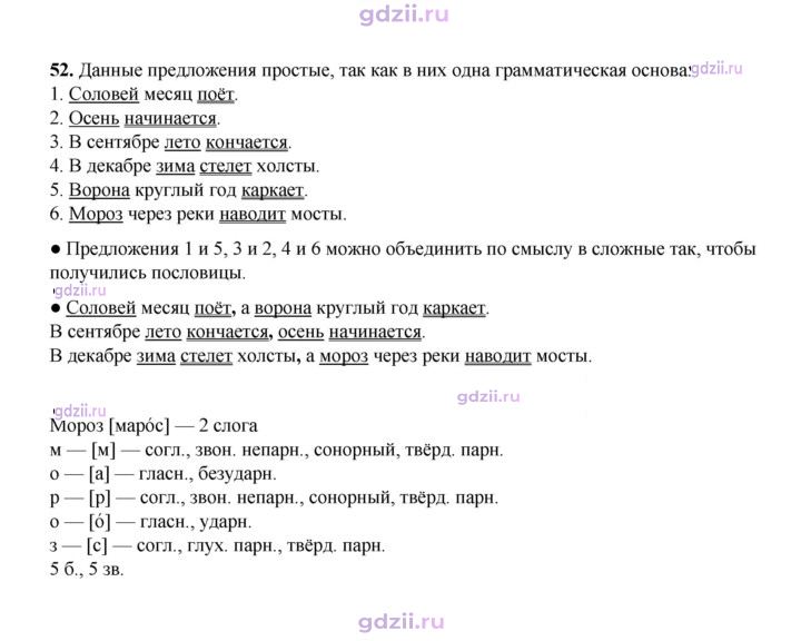 Скан решения номера 52