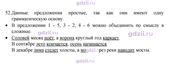 Скан решения номера 52