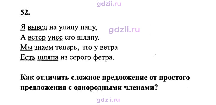 Скан решения номера 52