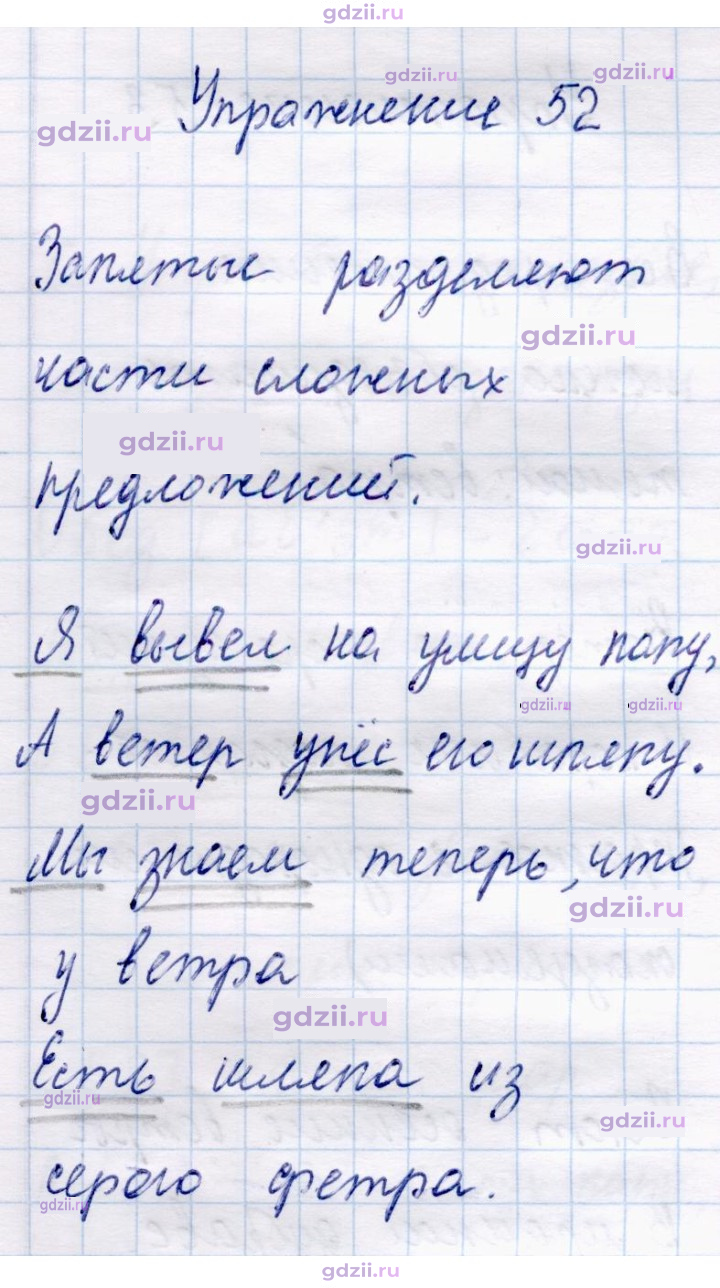 Скан решения номера 52