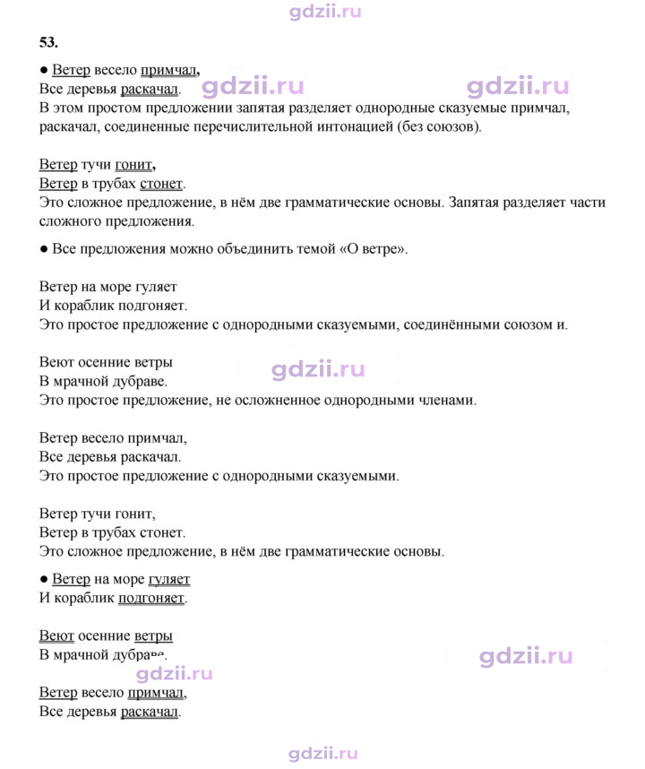 Скан решения номера 53