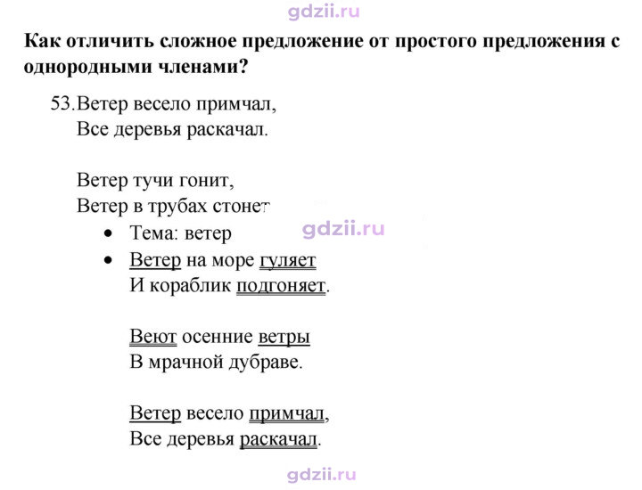 Скан решения номера 53
