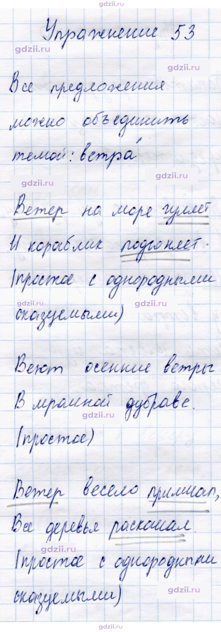 Скан решения номера 53