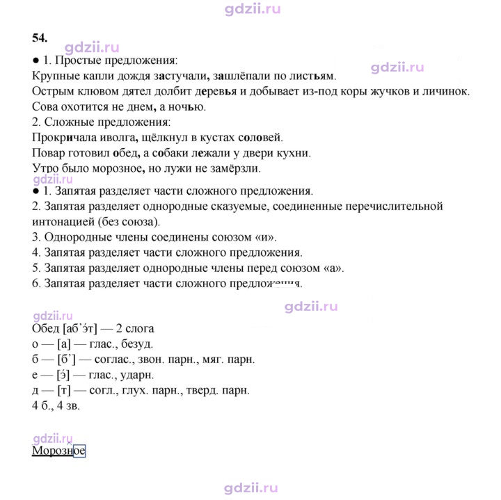 Скан решения номера 54