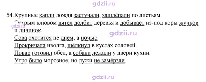 Скан решения номера 54