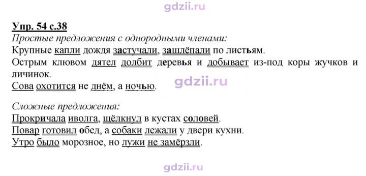 Скан решения номера 54