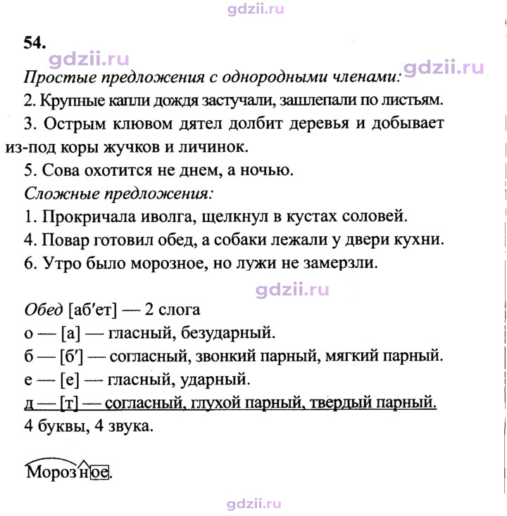 Скан решения номера 54