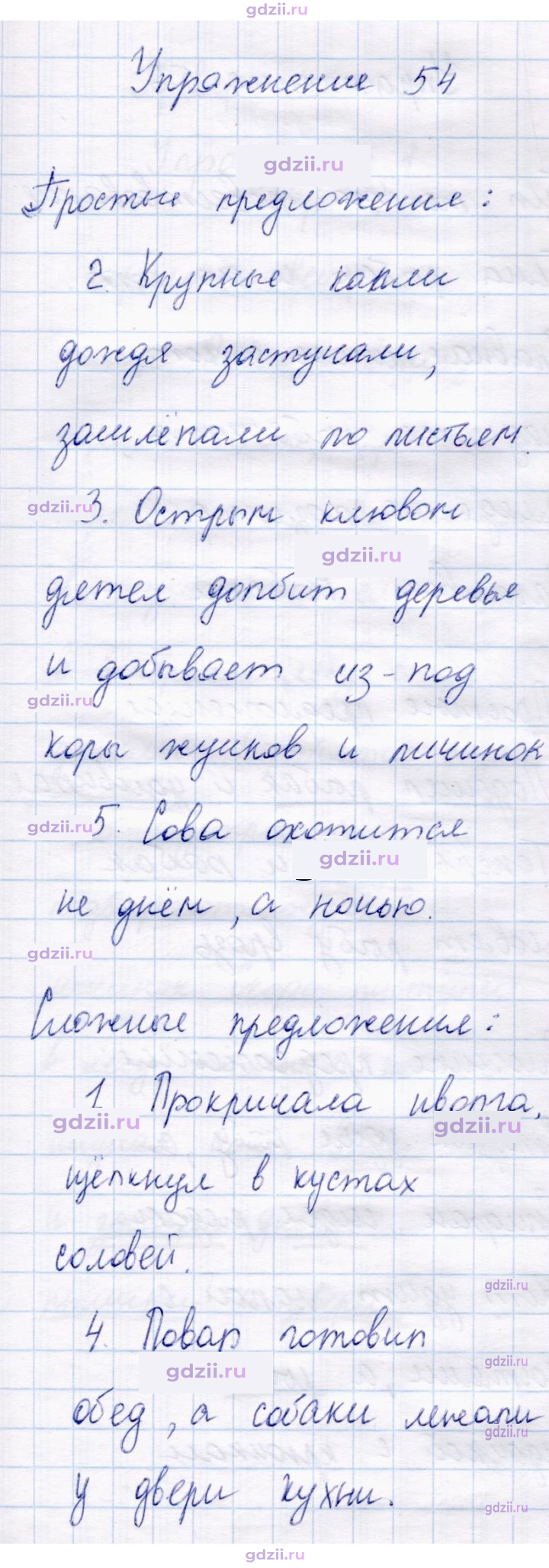 Скан решения номера 54