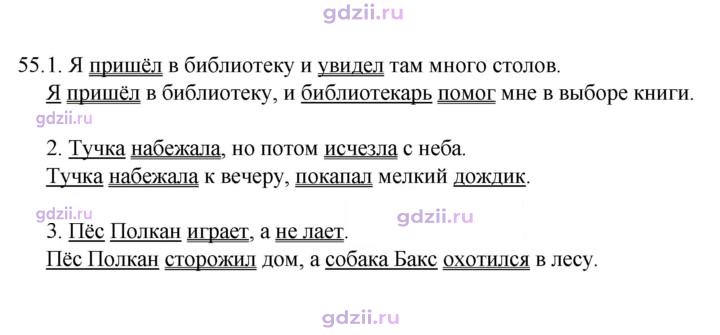 Скан решения номера 55