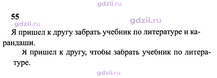Скан решения номера 55