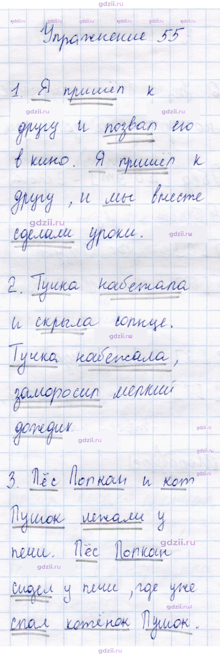 Скан решения номера 55