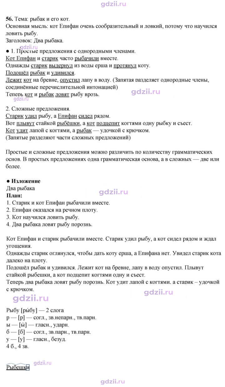 Скан решения номера 56