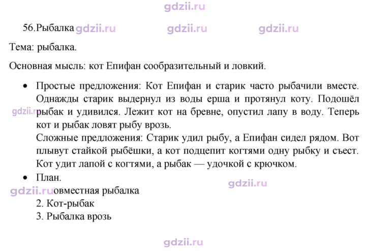 Скан решения номера 56