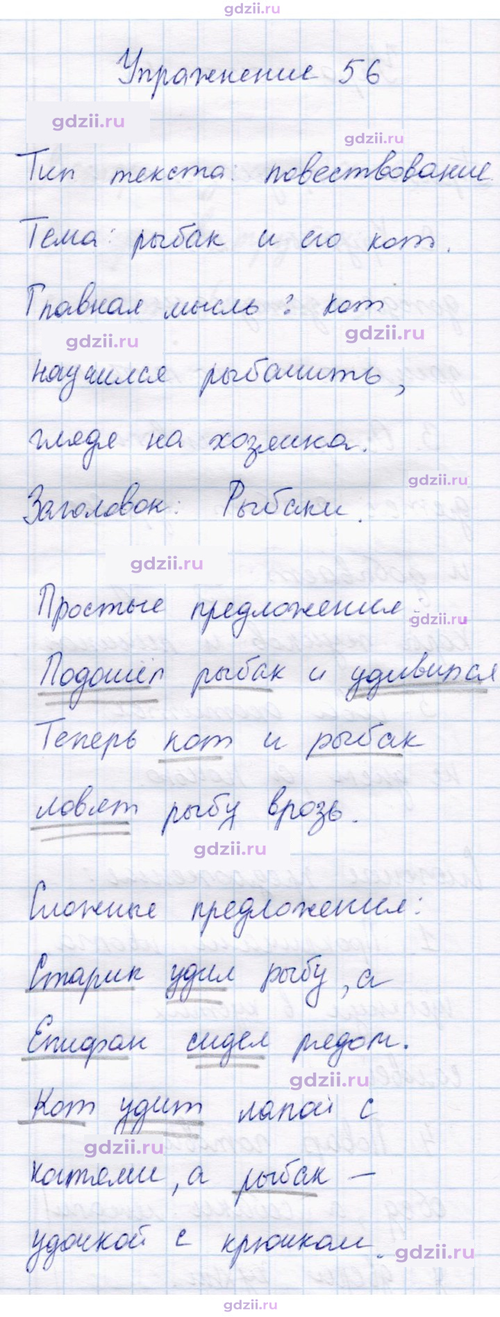 Скан решения номера 56