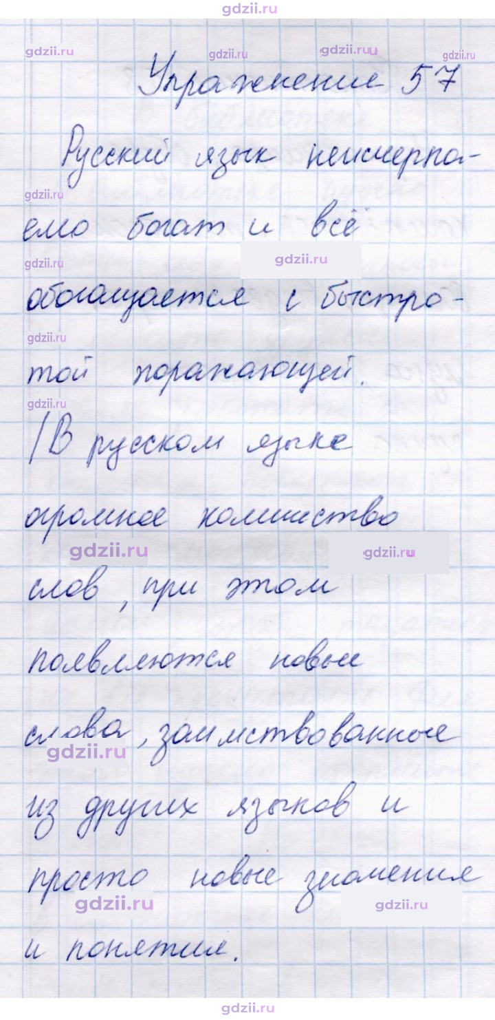 Скан решения номера 57