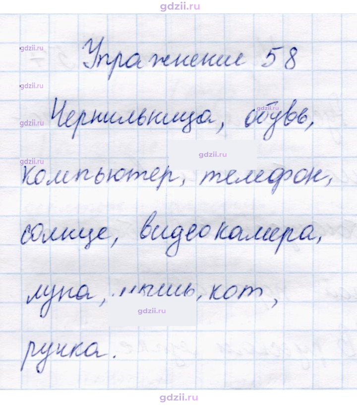 Скан решения номера 58