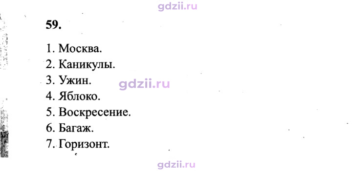 Скан решения номера 59