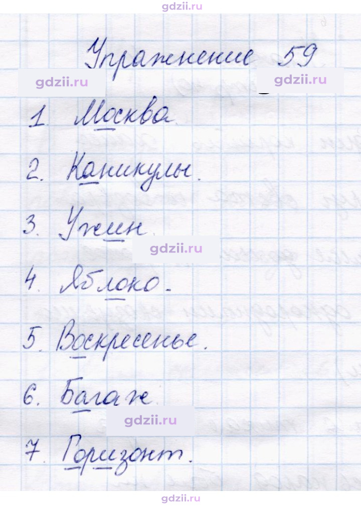 Скан решения номера 59