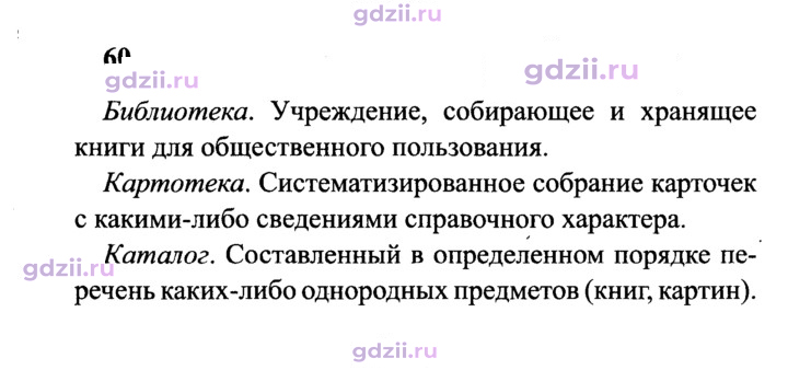 Скан решения номера 60
