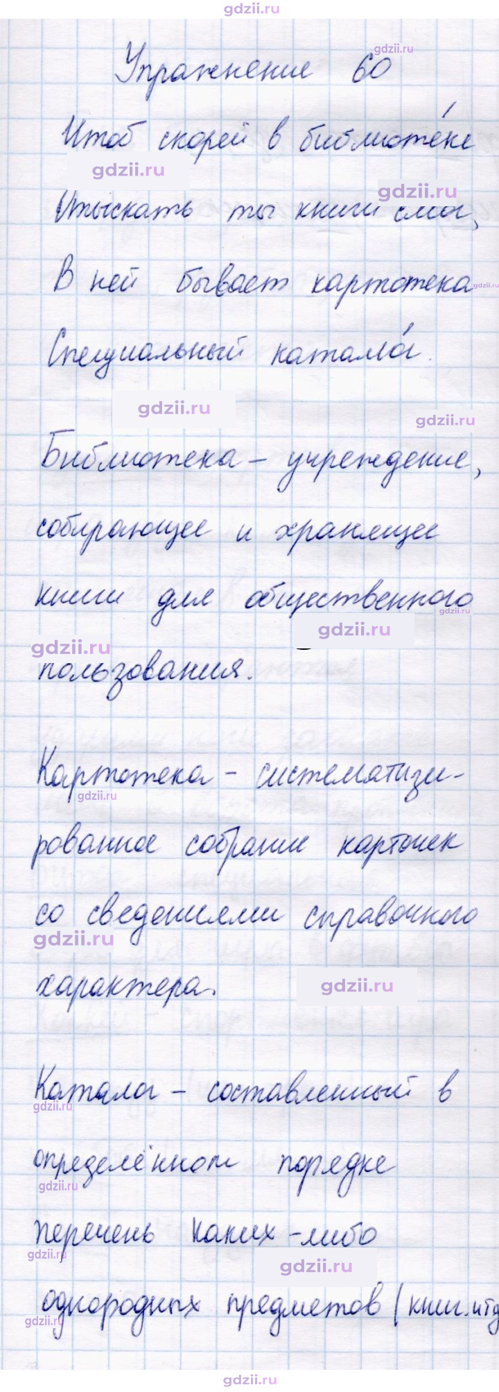 Скан решения номера 60