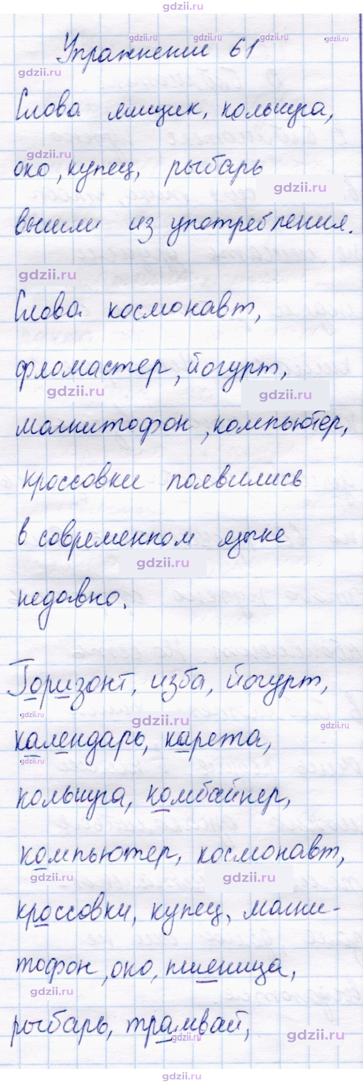 Скан решения номера 61
