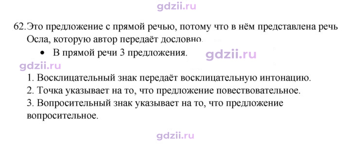 Скан решения номера 62