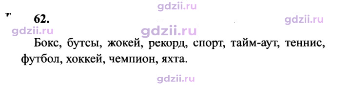 Скан решения номера 62