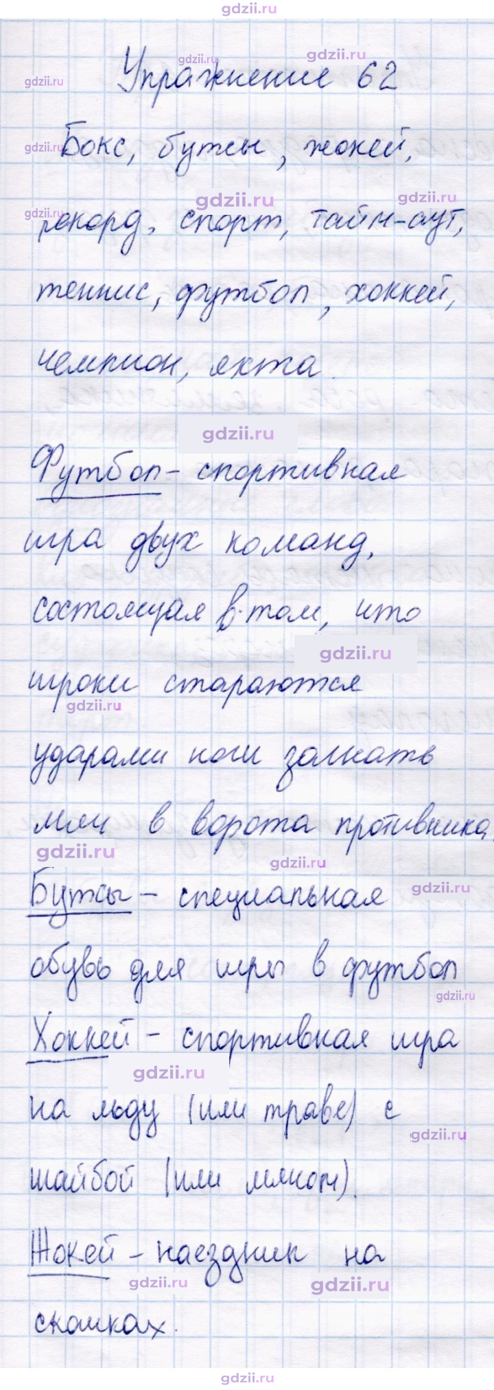 Скан решения номера 62
