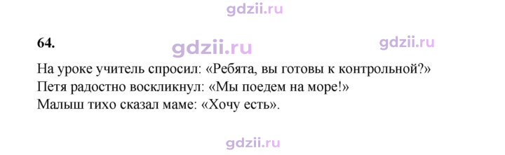 Скан решения номера 64
