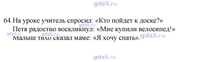Скан решения номера 64