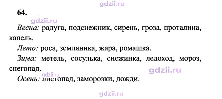 Скан решения номера 64