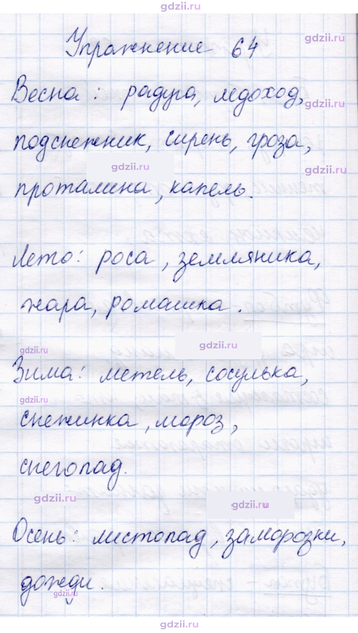 Скан решения номера 64