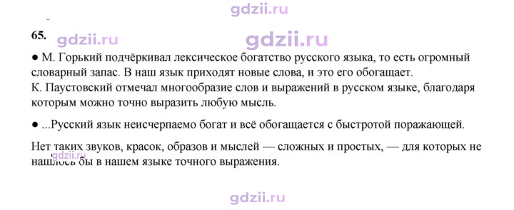 Скан решения номера 65