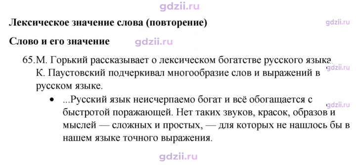 Скан решения номера 65