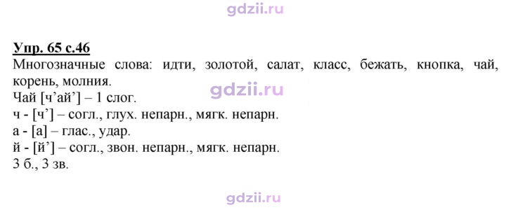 Скан решения номера 65